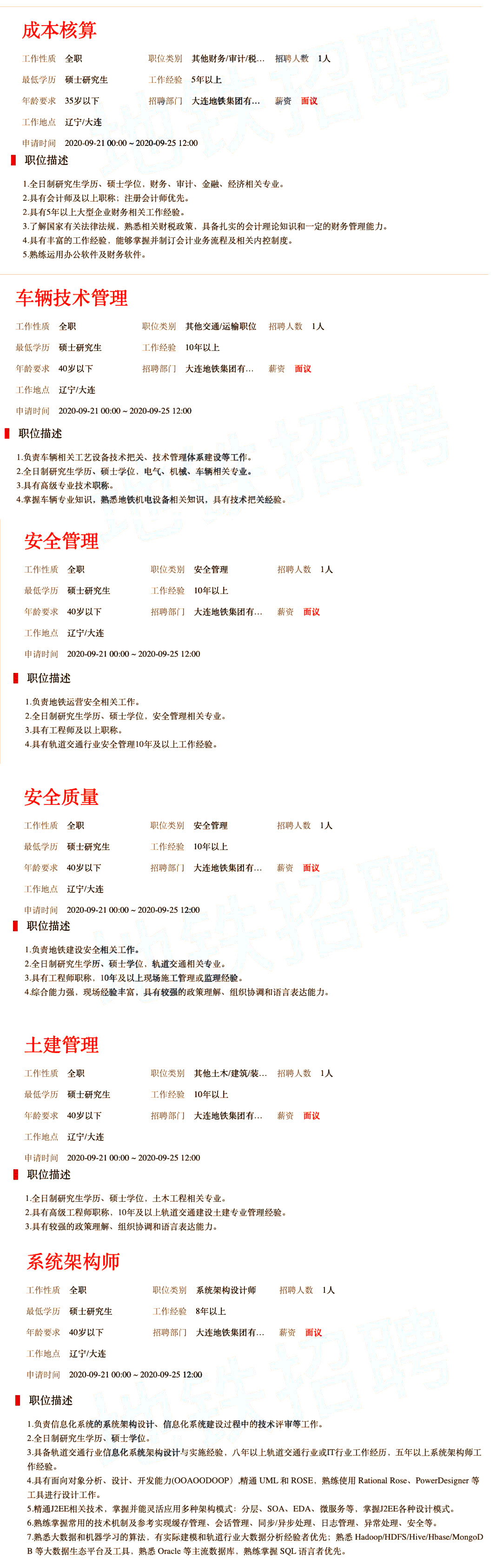 1601273081132355.jpg 地铁招聘222.jpg