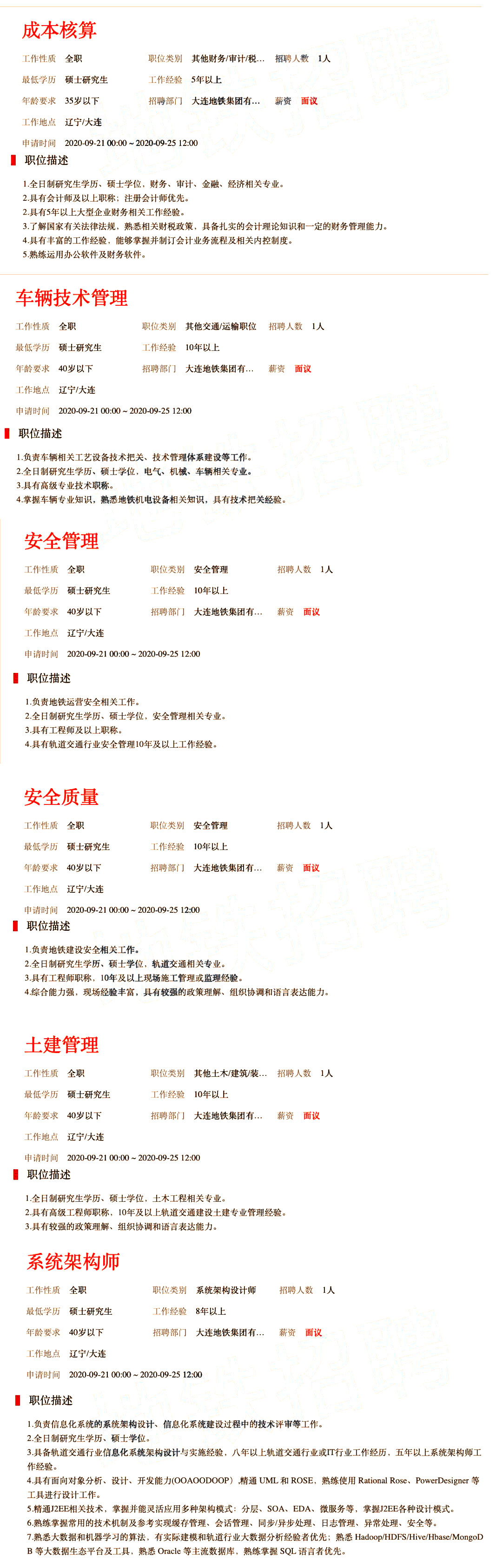 1602223355502697.jpg 大连地铁.jpg