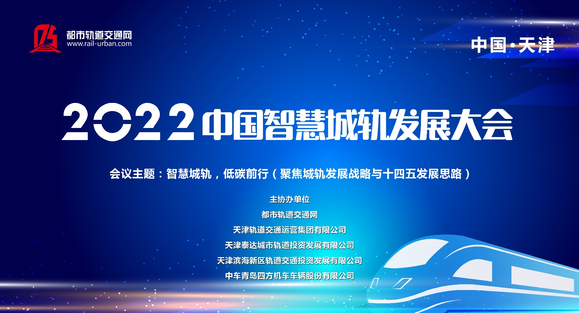 1661844683209489.jpg 天津会议图片.jpg